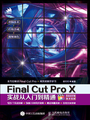 cover image of Final Cut Pro X实战从入门到精通